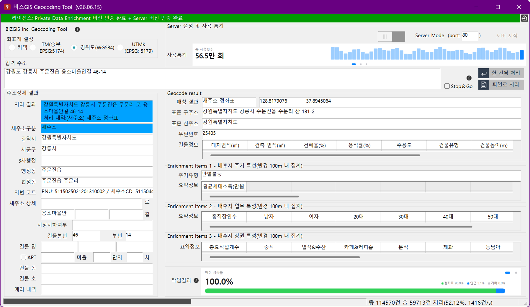 BIZGIS 지오코딩 데스크톱 앱 — 지오코딩 결과와 인리치먼트 데이터 화면
