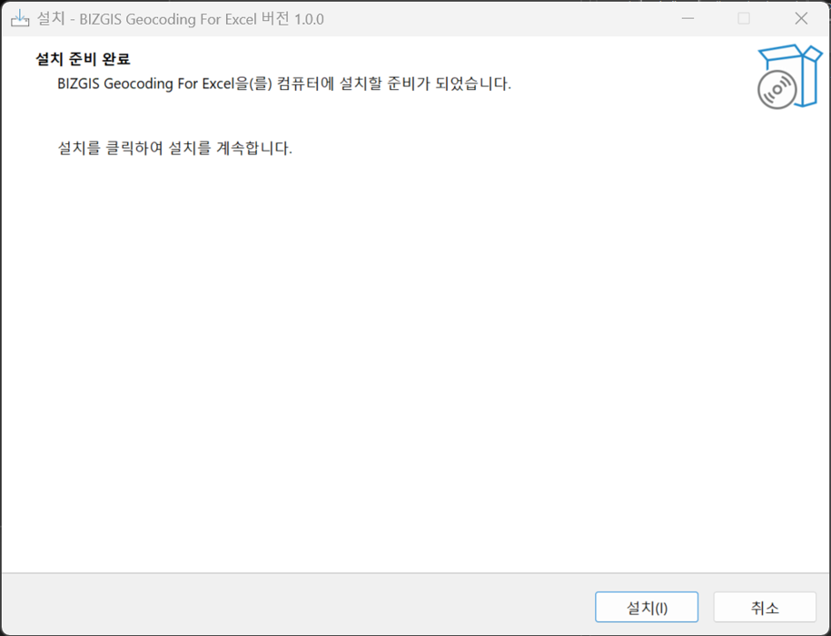 설치 준비 완료 화면 — 설치 버튼
