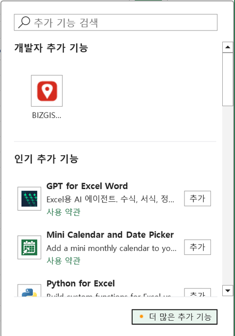 추가 기능 창의 개발자 추가 기능에 표시된 BIZGIS 아이콘