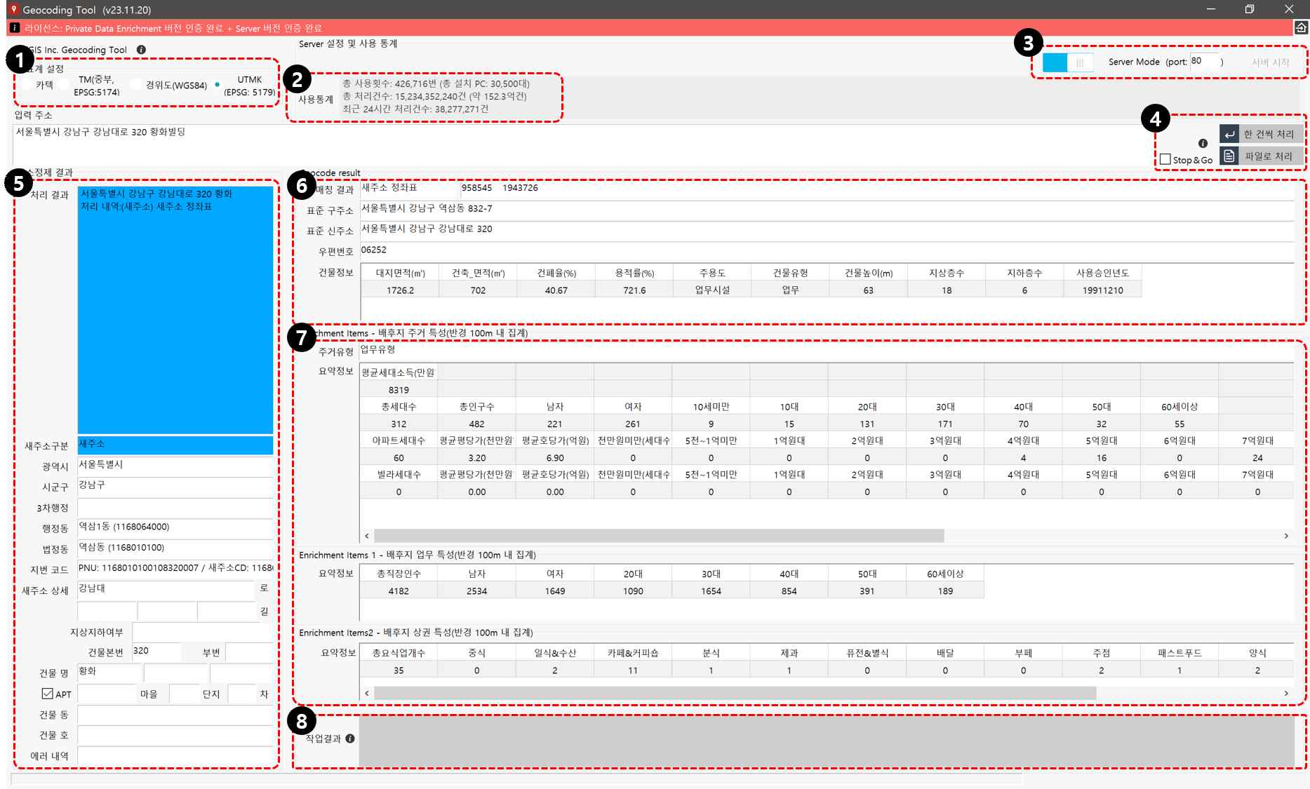 Geocoding Tool 메인 화면 구성