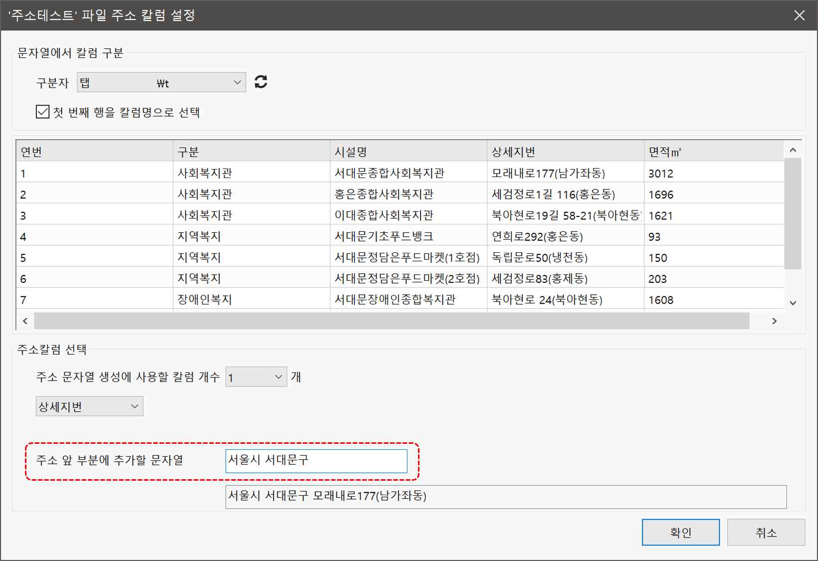 주소 앞부분 추가 문자열 설정