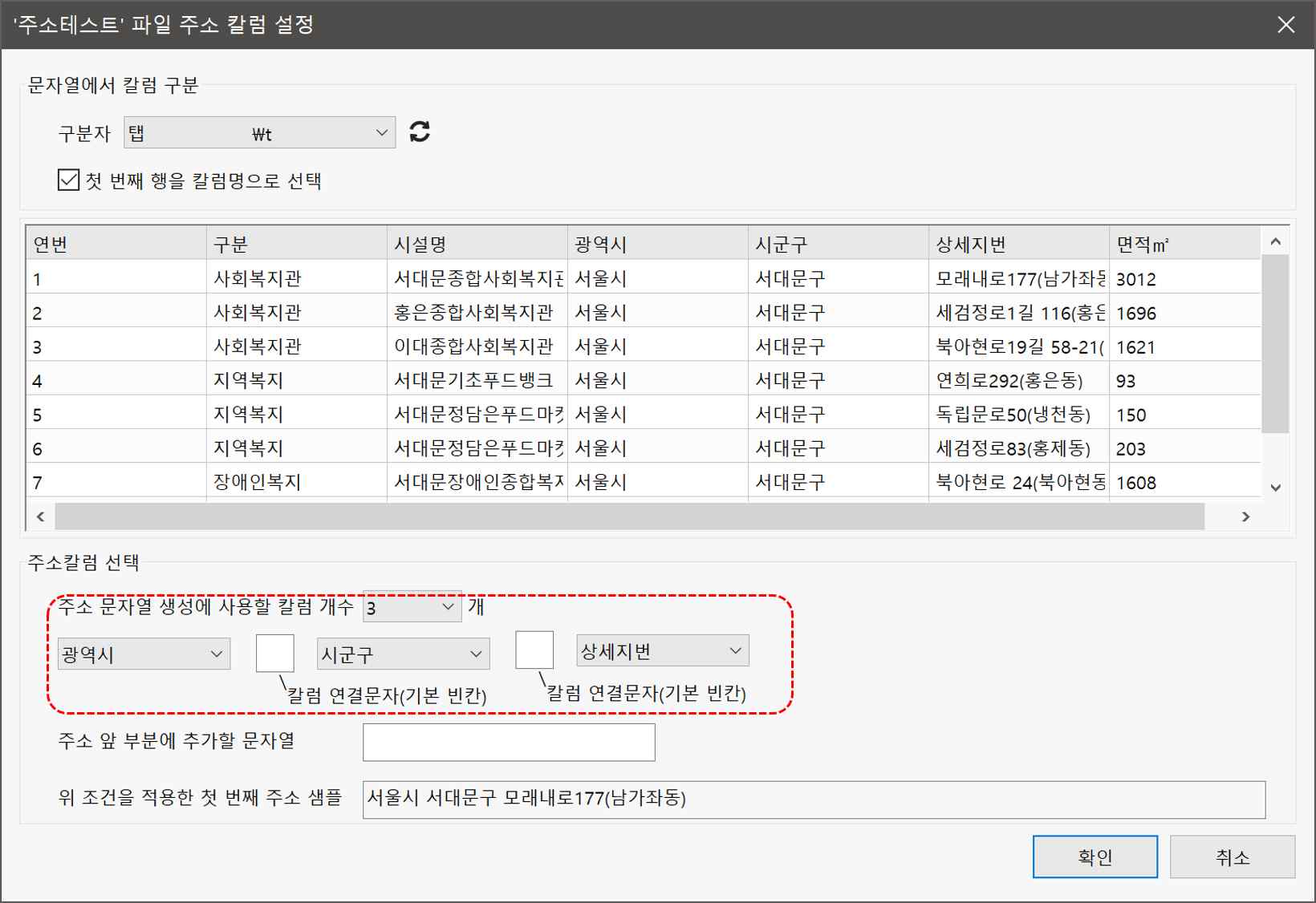 확인 후 지오코딩 시작