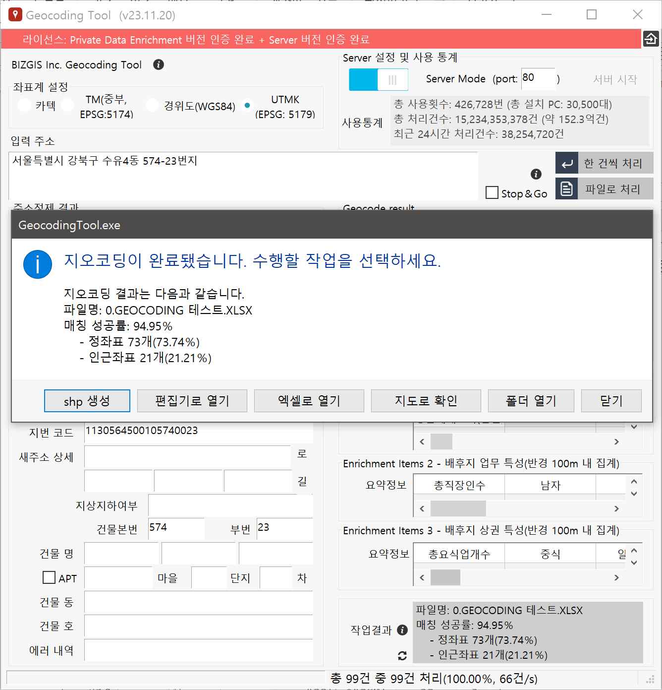 지오코딩 후 수행할 작업 창